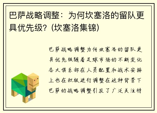 巴萨战略调整：为何坎塞洛的留队更具优先级？(坎塞洛集锦)