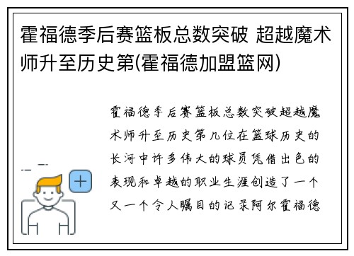 霍福德季后赛篮板总数突破 超越魔术师升至历史第(霍福德加盟篮网)