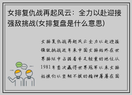 女排复仇战再起风云：全力以赴迎接强敌挑战(女排复盘是什么意思)