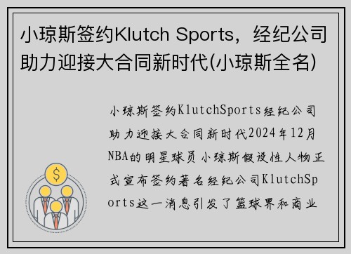 小琼斯签约Klutch Sports，经纪公司助力迎接大合同新时代(小琼斯全名)