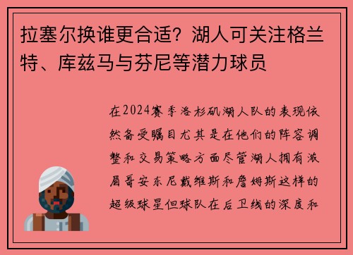 拉塞尔换谁更合适？湖人可关注格兰特、库兹马与芬尼等潜力球员