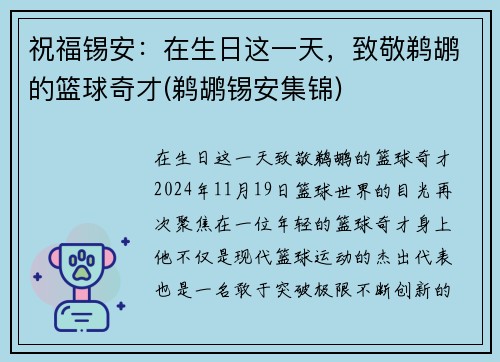 祝福锡安：在生日这一天，致敬鹈鹕的篮球奇才(鹈鹕锡安集锦)