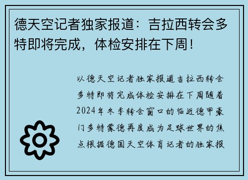 德天空记者独家报道：吉拉西转会多特即将完成，体检安排在下周！