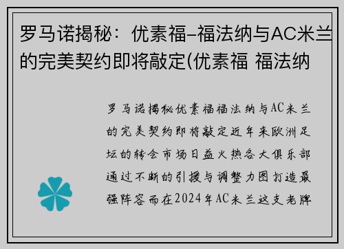 罗马诺揭秘：优素福-福法纳与AC米兰的完美契约即将敲定(优素福 福法纳)