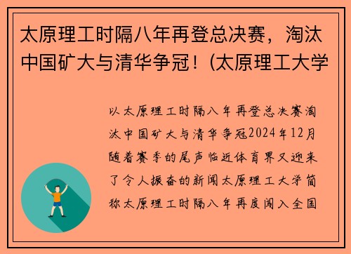 太原理工时隔八年再登总决赛，淘汰中国矿大与清华争冠！(太原理工大学比赛)