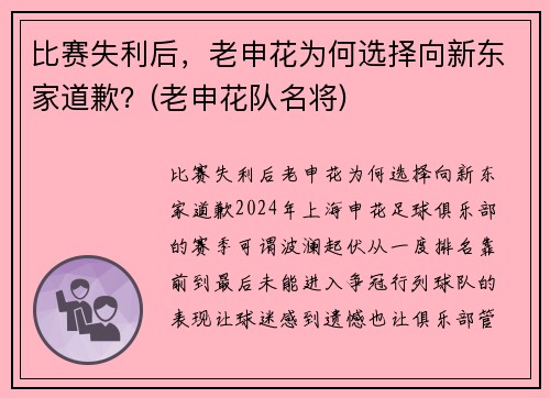 比赛失利后，老申花为何选择向新东家道歉？(老申花队名将)