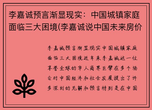 李嘉诚预言渐显现实：中国城镇家庭面临三大困境(李嘉诚说中国未来房价)