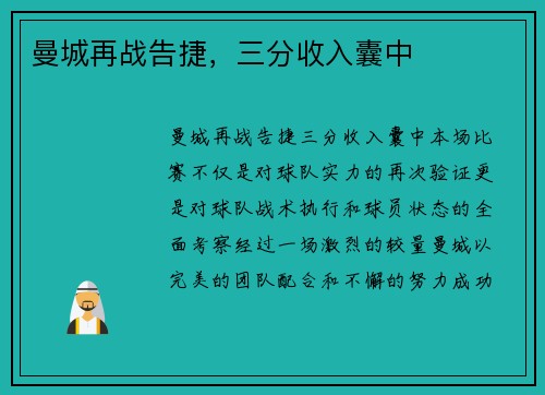 曼城再战告捷，三分收入囊中