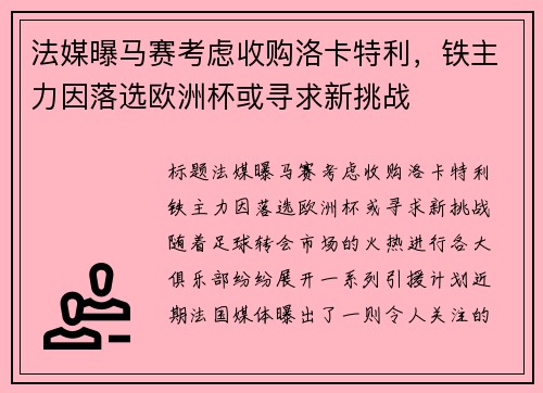 法媒曝马赛考虑收购洛卡特利,铁主力因落选欧洲杯或寻求新挑战