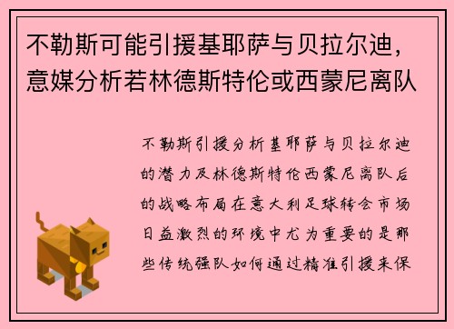 不勒斯可能引援基耶萨与贝拉尔迪，意媒分析若林德斯特伦或西蒙尼离队后计划