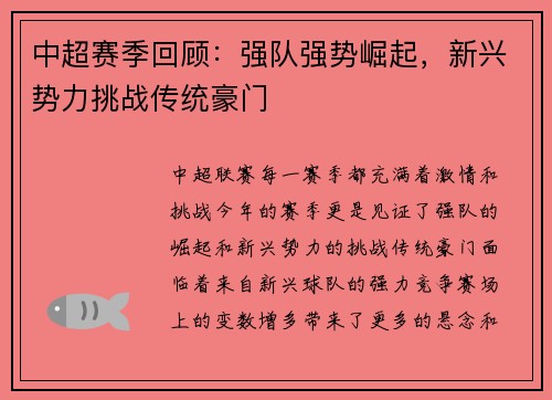 中超赛季回顾：强队强势崛起，新兴势力挑战传统豪门