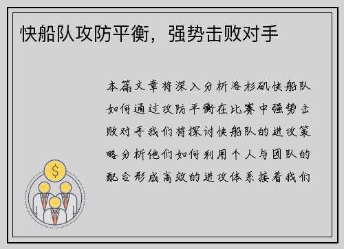 快船队攻防平衡，强势击败对手