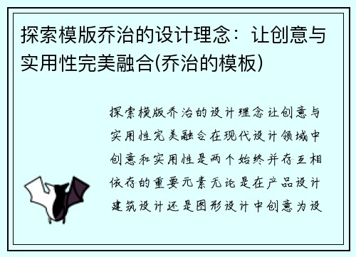 探索模版乔治的设计理念：让创意与实用性完美融合(乔治的模板)
