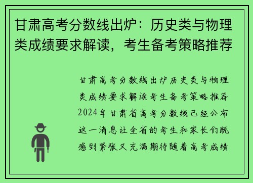 甘肃高考分数线出炉：历史类与物理类成绩要求解读，考生备考策略推荐
