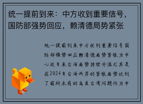 统一提前到来：中方收到重要信号，国防部强势回应，赖清德局势紧张