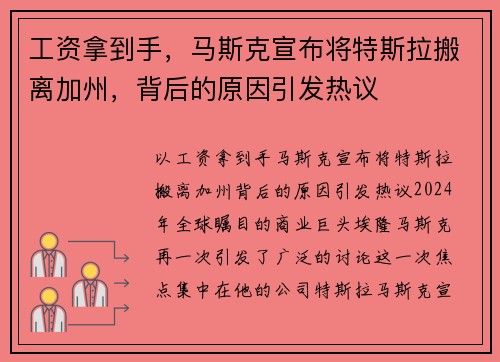 工资拿到手，马斯克宣布将特斯拉搬离加州，背后的原因引发热议