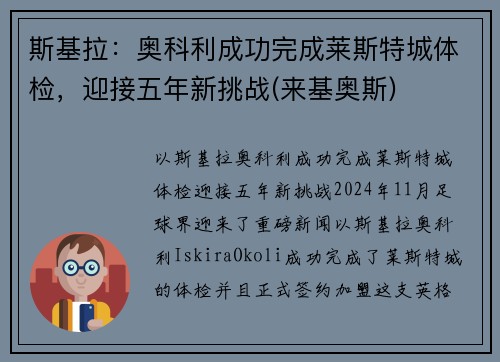 斯基拉：奥科利成功完成莱斯特城体检，迎接五年新挑战(来基奥斯)