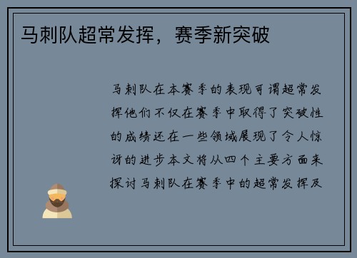 马刺队超常发挥，赛季新突破